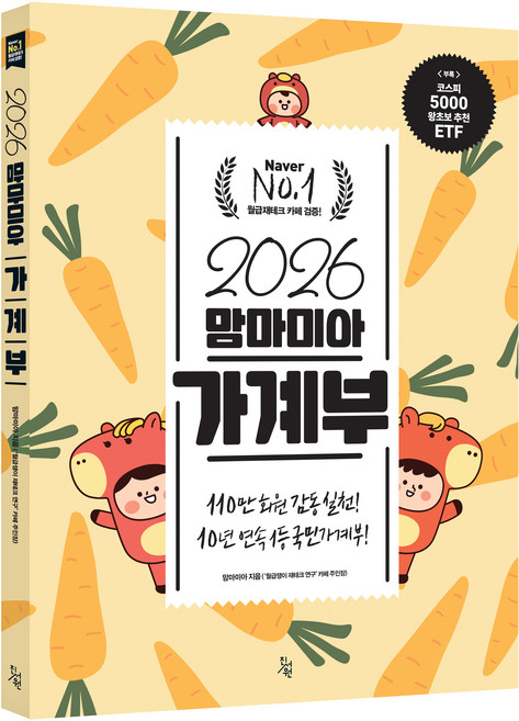 맘마미아 가계부(2026), 진서원