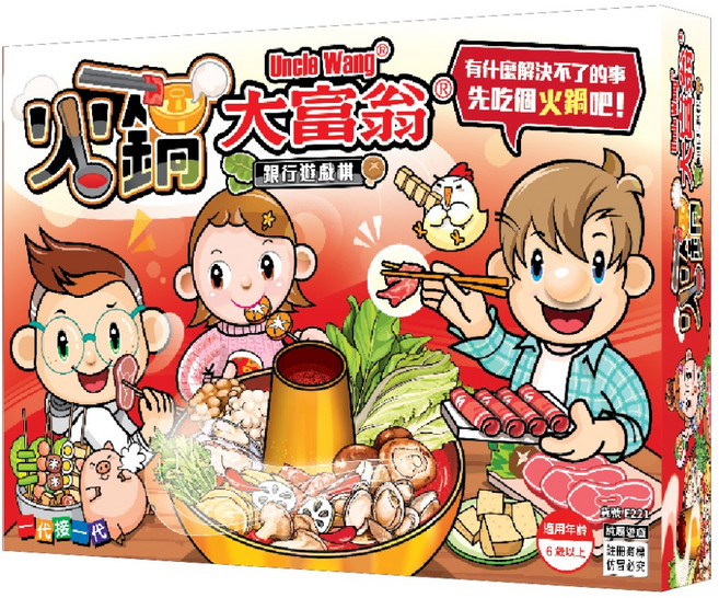 大富翁 火鍋大富翁 繁體中文版, 1個