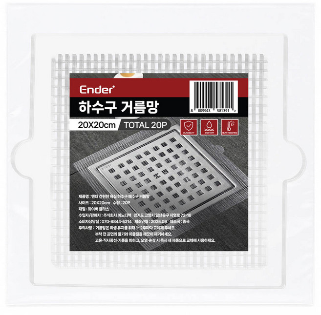 엔더 간편한 욕실 하수구 배수구 거름망 20p