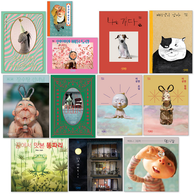 백희나 그림책 세트 전 12권, 스토리보울