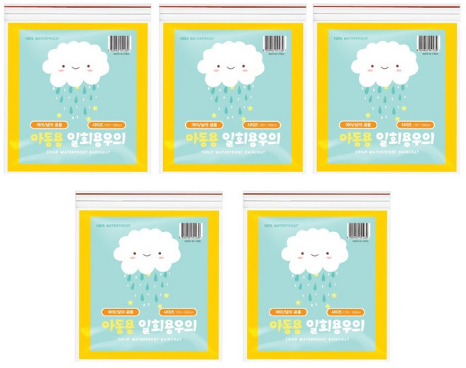 공유 아동용 일회용 우의, 옐로우, 5개