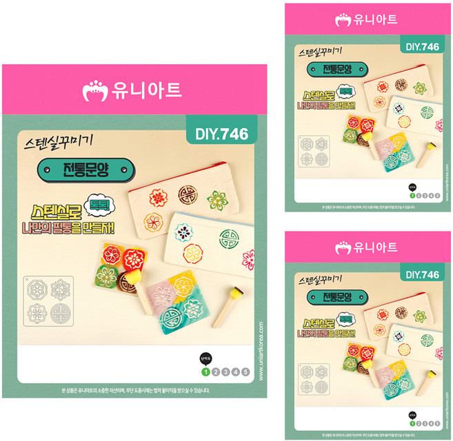 유니아트 스텐실꾸미기 전통문양 DIY746, 3개, 혼합색상