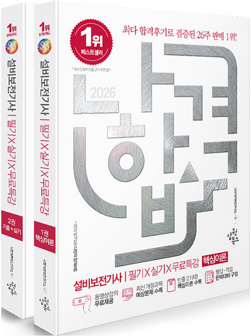 [삼2026 나합격 설비보전기사 필기 + 실기 + 무료특강 1~2권 세트 전 2권, 삼원북스
