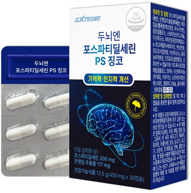 익스트림 두뇌엔 포스파티딜세린 PS 징코 13.5g, 30정, 1개