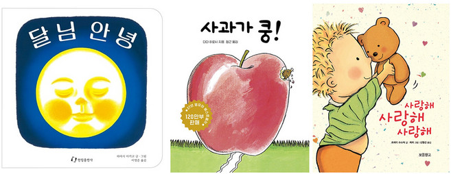 사과가쿵! + 달님안녕 + 사랑해사랑해사랑해 세트 전 3권, 3종 세트, 보림, 한림출판사, 보물창고