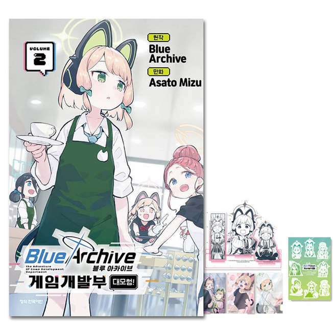 블루 아카이브 게임개발부 대모험! 2(한정판), Asato Mizu, 학산문화사