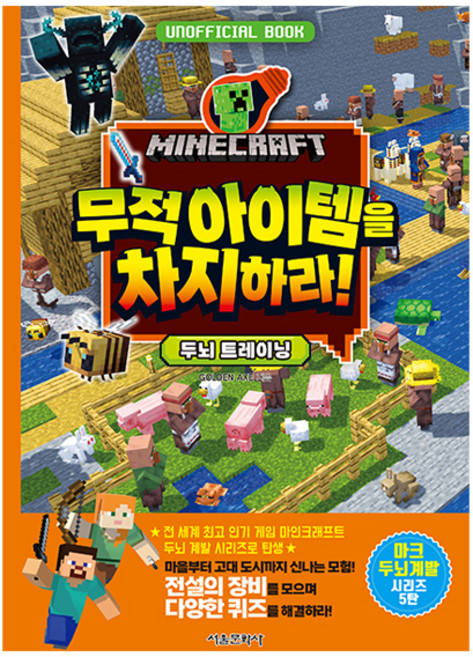 SMG 我的世界 奪取無敵道具!： 麥塊益智開發系列, GOLDEN AXE, 第5彈