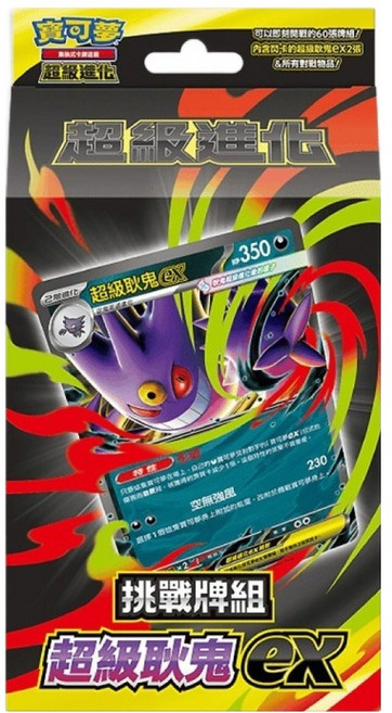 PoKeMoN 寶可夢 集換式卡牌遊戲 超級進化 挑戰牌組, 1組, 超級耿鬼ex
