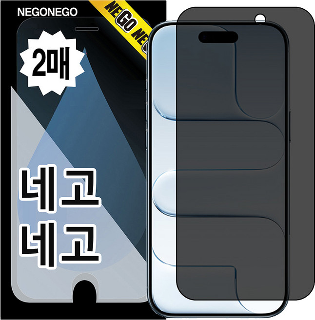 NEGO 隱私保護強化玻璃手機螢幕保護貼 2入組, 1套
