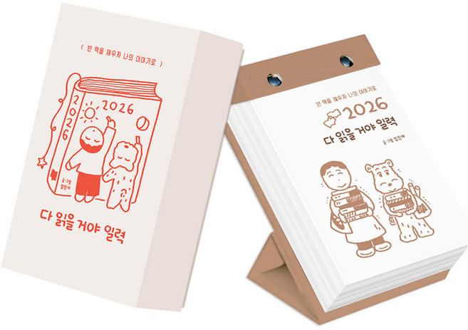 2026 다 읽을 거야 일력, 임진아, 위즈덤하우스