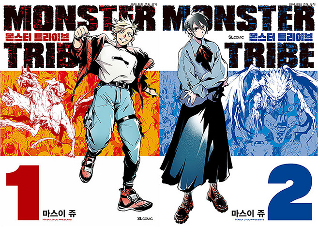 MONSTER TRIBE 1~2권 전 2권, 디앤씨미디어, 마스이 쥬