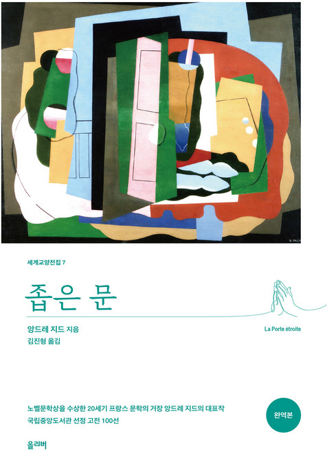 앙드레지드좁은문 고르는 법 — 구매 전 체크리스트 2026