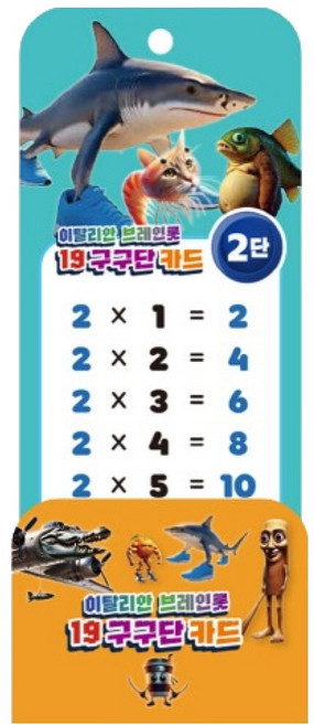 이탈리안 브레인롯 19 구구단 카드, 빨간사자