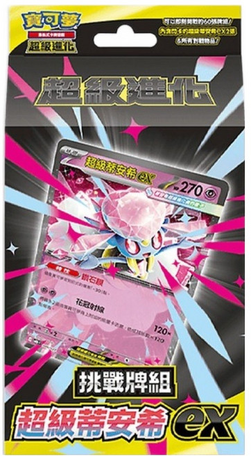 PoKeMoN 寶可夢 集換式卡牌遊戲, 1組, 超級進化 挑戰牌組 超級蒂安希ex