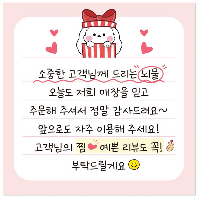 리드홈 정성가득 손글씨 손편지 찜 리뷰 서비스 배달스티커 70mm, 토끼 핑크, 500개