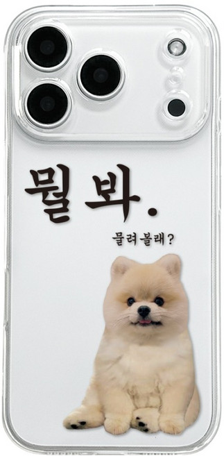 핫티몰 뭘봐 미르 강아지 휴대폰 케이스