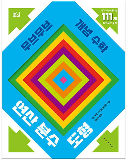 무브무브개념수학 연산분수 도형, 보림, 플랩북