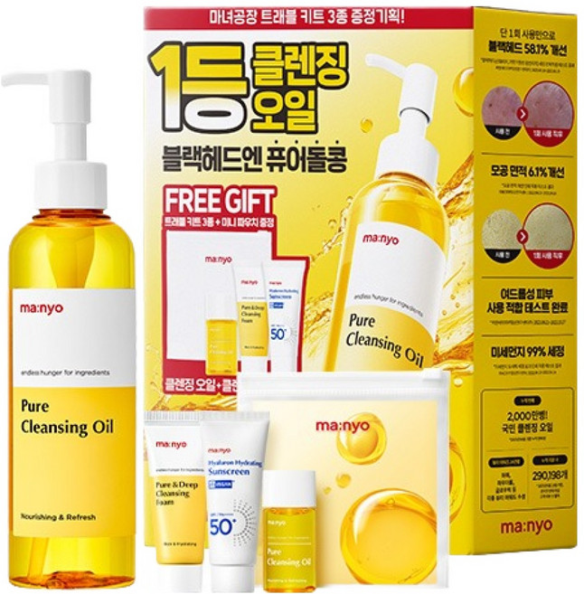 마녀공장 퓨어 클렌징 오일 200ml 트래블 세트 4종, 1세트