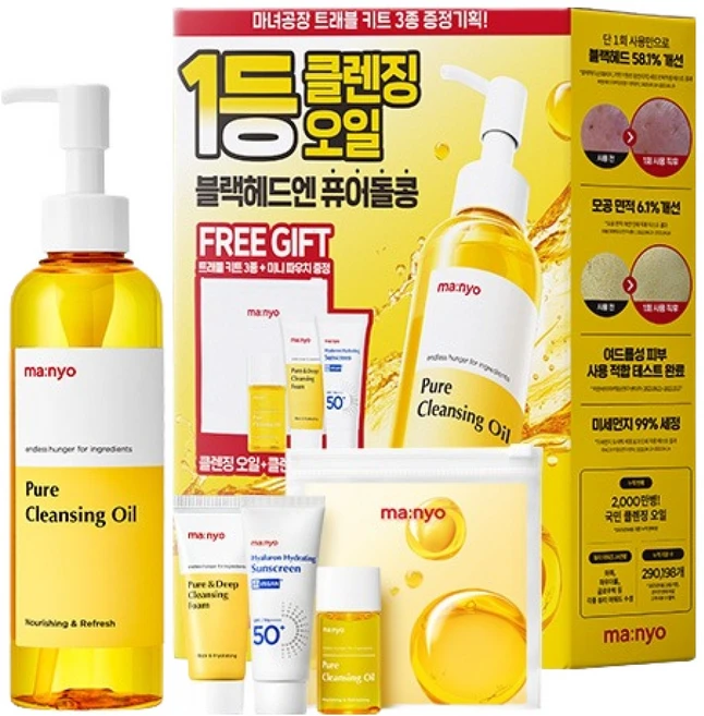 마녀공장 퓨어 클렌징 오일 200ml 트래블 세트 4종, 1세트 - 쿠팡