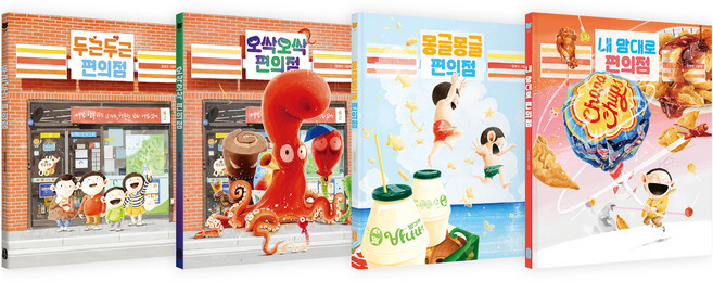 김영진 편의점 시리즈, 김진영 편의점 시리즈, 책읽는곰