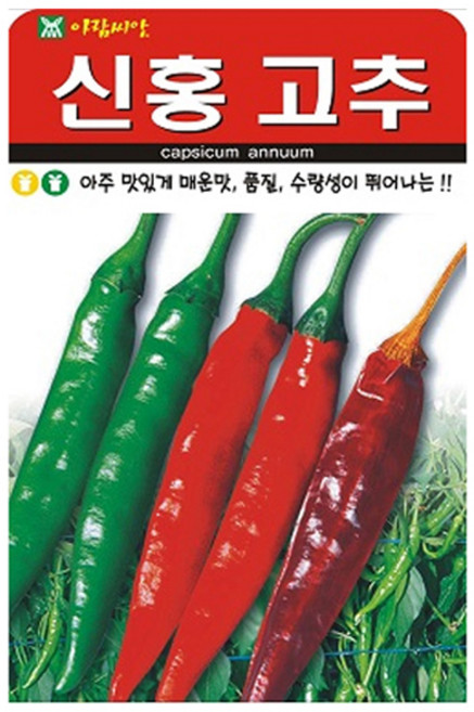 아람종묘 신홍 고추 씨앗, 1개