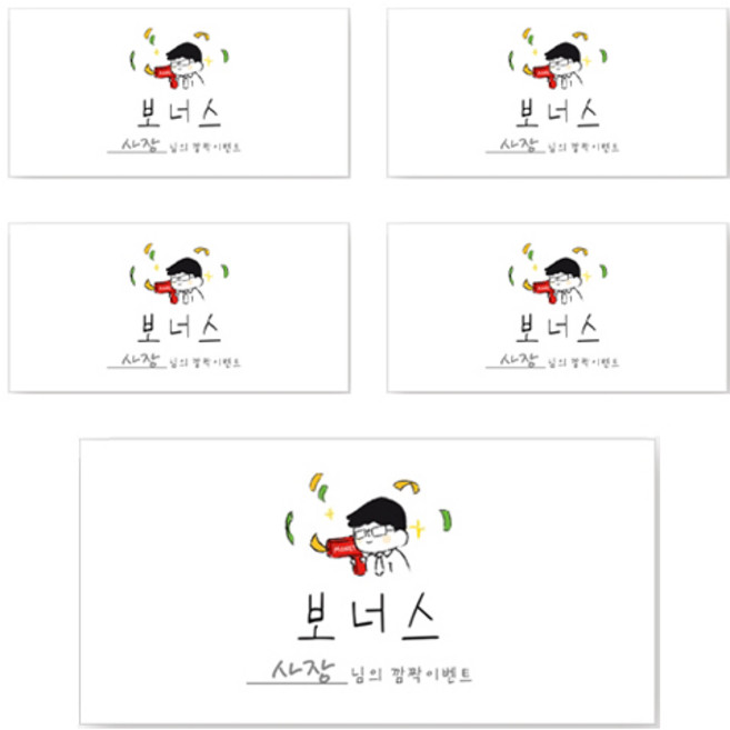 양지다이어리 더스페셜 기프트 용돈봉투 Ver 3, 보너스, 5개