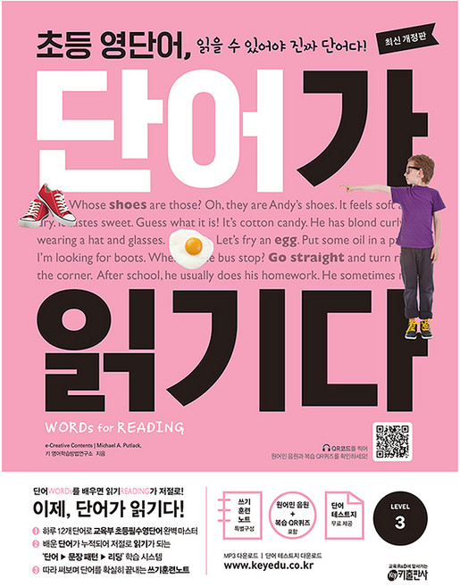 초등 영단어 단어가 읽기다, 영어, Level3