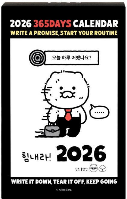 카카오프렌즈 라이프이즈하드 2026년 일력, 블랙&화이트, 1개