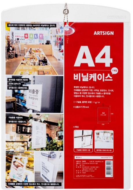 아트사인 비닐 케이스 2405, 1개