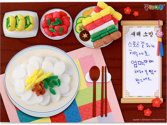 미니플레이콘 새해 소망을 담은 떡국 한상 4인용 만들기 세트, 혼합색상, 1세트