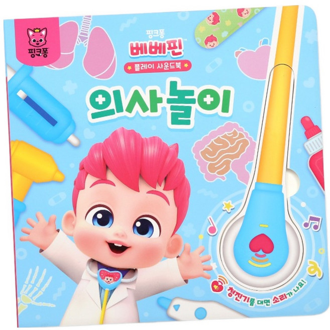 samsung publishing Bebefinn 遊戲音效書 玩醫生遊戲, 醫生遊戲