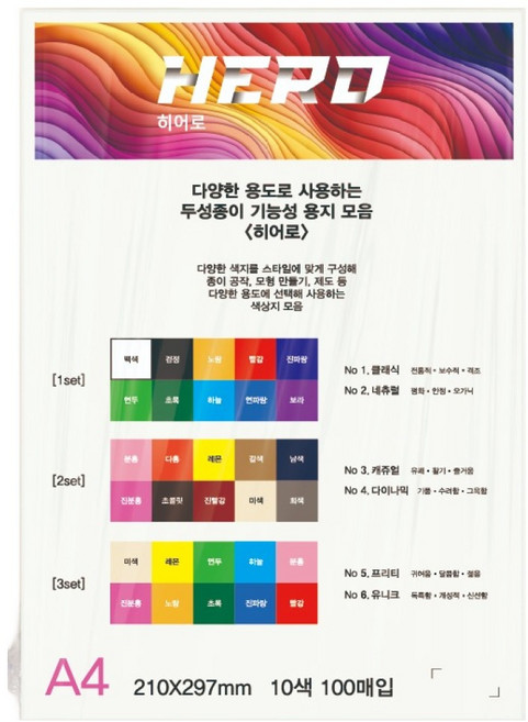 두성종이 히어로 믹스 색상지 A4 3 프리티 + 유니크 10종 x 10p 세트, 1세트