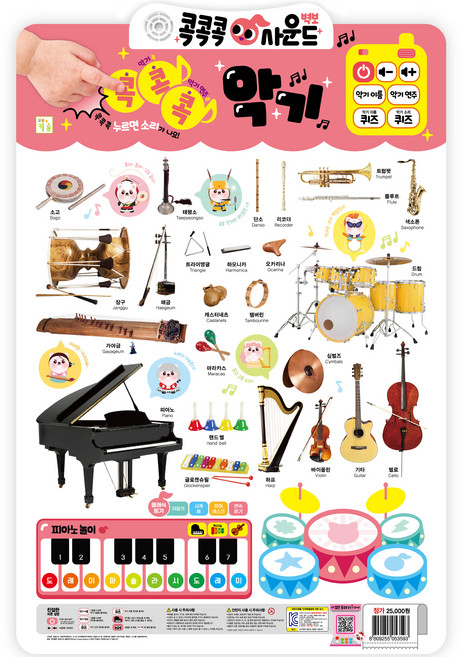 콕콕콕 사운드 벽보 악기, 아이키움북