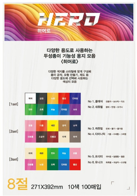 두성종이 히어로 믹스 색상지 8절 2 캐쥬얼 + 노블 10종 x 10p 세트, 1세트