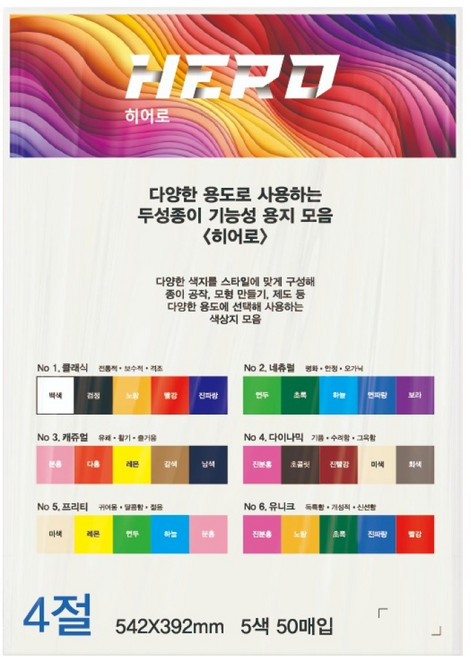 두성종이 히어로 믹스 색상지 2 네츄럴 5종 x 10p 세트, 1세트