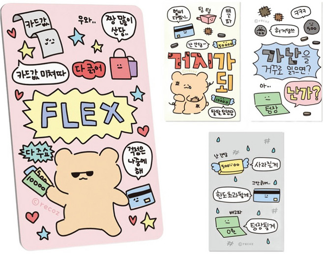 리코즈 곰돈이 카드스티커 노 칩 4종 세트, 혼합색상, 1세트