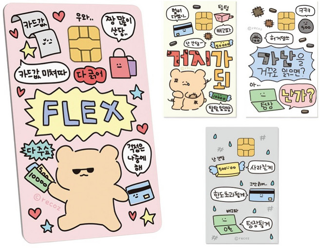 리코즈 곰돈이 카드스티커 일반칩 4종 세트, 혼합색상, 1세트
