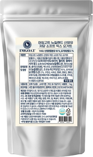 아임고트 뉴질랜드 산양유 소프트 믹스 요거트, 1개, 1kg