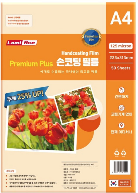 라미에이스 국내산 프리미엄 플러스 손코팅필름 125MIC, 50개, A4