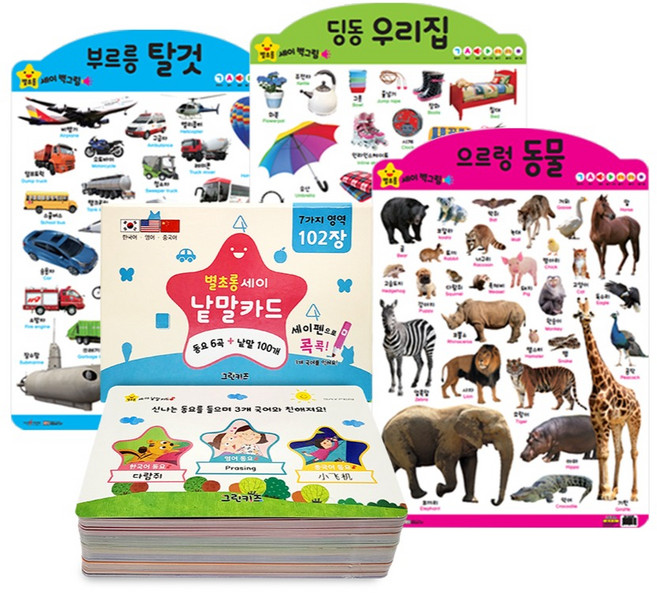 Geurinkijeu Byeolchorong Say 單字卡 + Say壁掛圖 動物 + 交通工具 + 我們家 套組