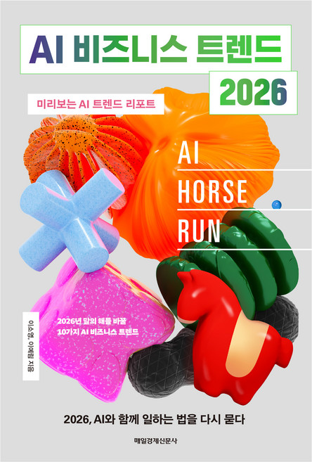 AI 비즈니스 트렌드 2026, 매일경제신문사, 이소영, 이예림