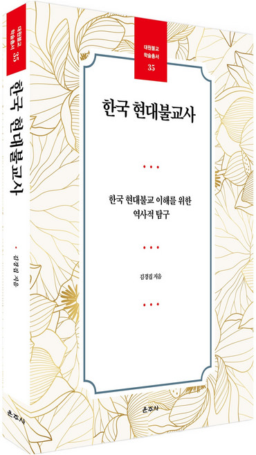 한국 현대불교사, 운주사, 김경집