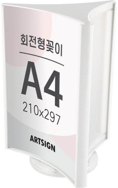 아트사인 회전형꽂이 3면 흰색 A4 4760, 1개