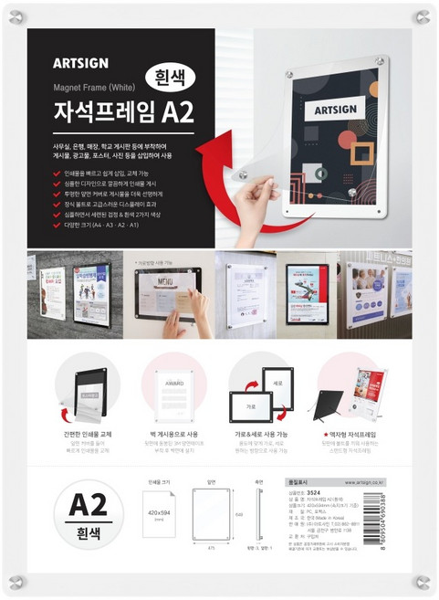 아트사인 자석프레임 흰색, 1개