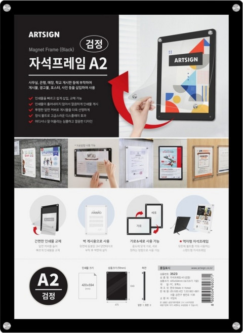 아트사인 자석 프레임 검정 5323, 1개