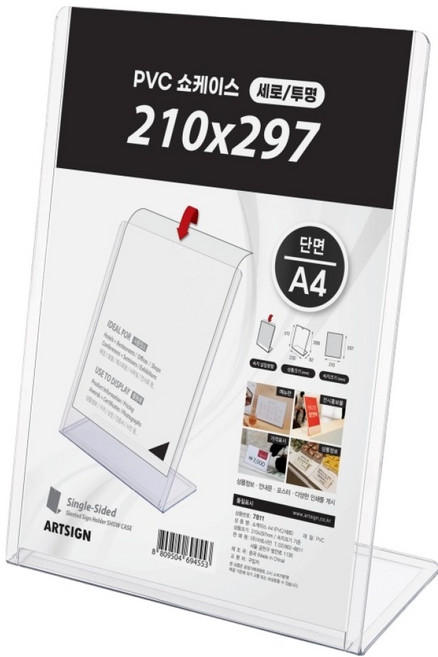 아트사인 쇼케이스 PVC 세로 A4 7811, 1개