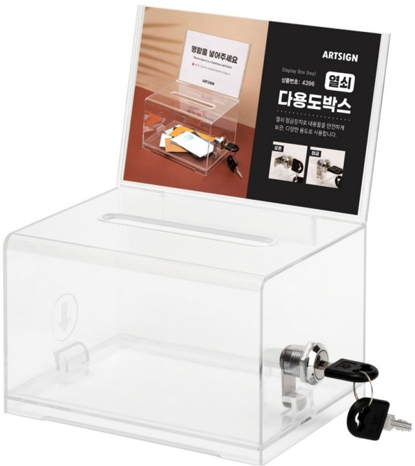 아트사인 다용도박스 열쇠 4396, 1개