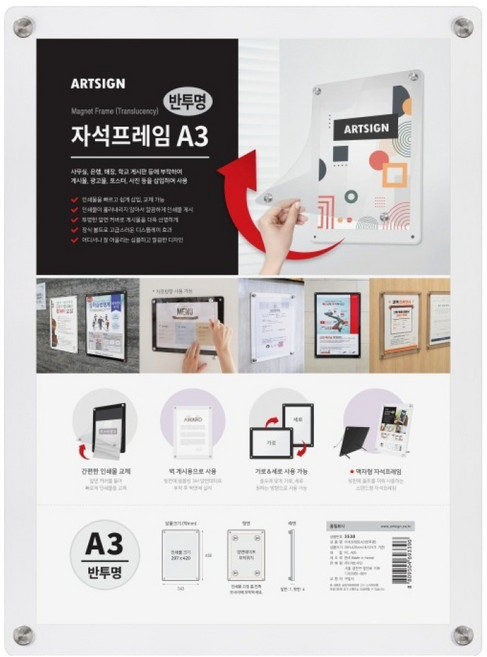 아트사인 자석프레임 반투명 A3 3538, 1개