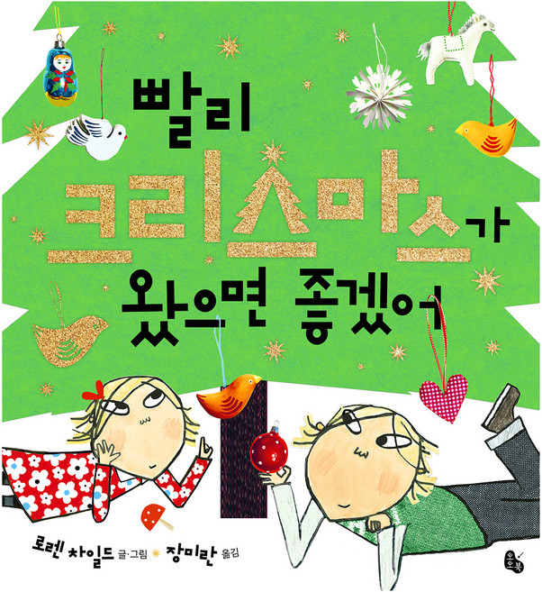 빨리 크리스마스가 왔으면 좋겠어, 토토북, 상세내용 참조
