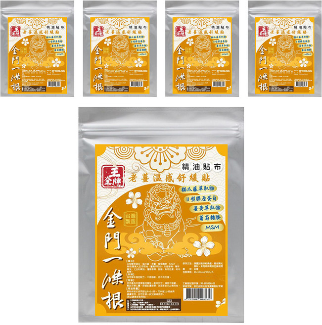 王金牌 金門一條根老薑溫感舒緩精油貼布, 10片, 5包